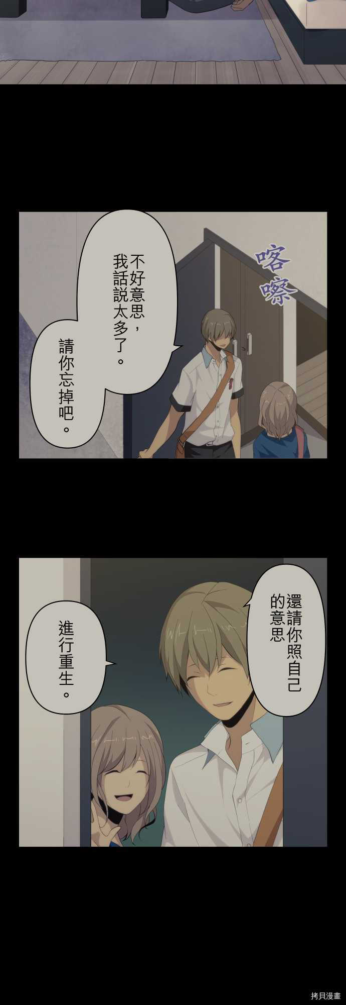 重生计划[拷贝漫画]韩漫全集-第110话无删减无遮挡章节图片 
