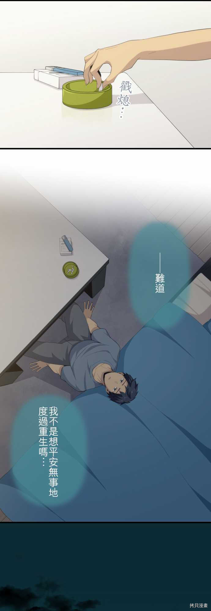 重生计划[拷贝漫画]韩漫全集-第110话无删减无遮挡章节图片 