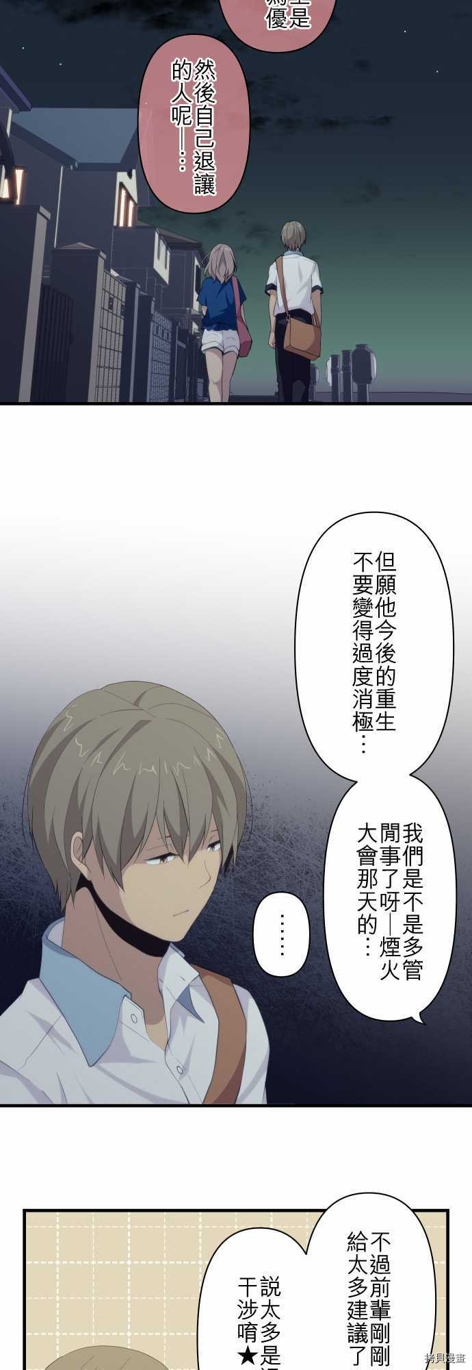 重生计划[拷贝漫画]韩漫全集-第110话无删减无遮挡章节图片 