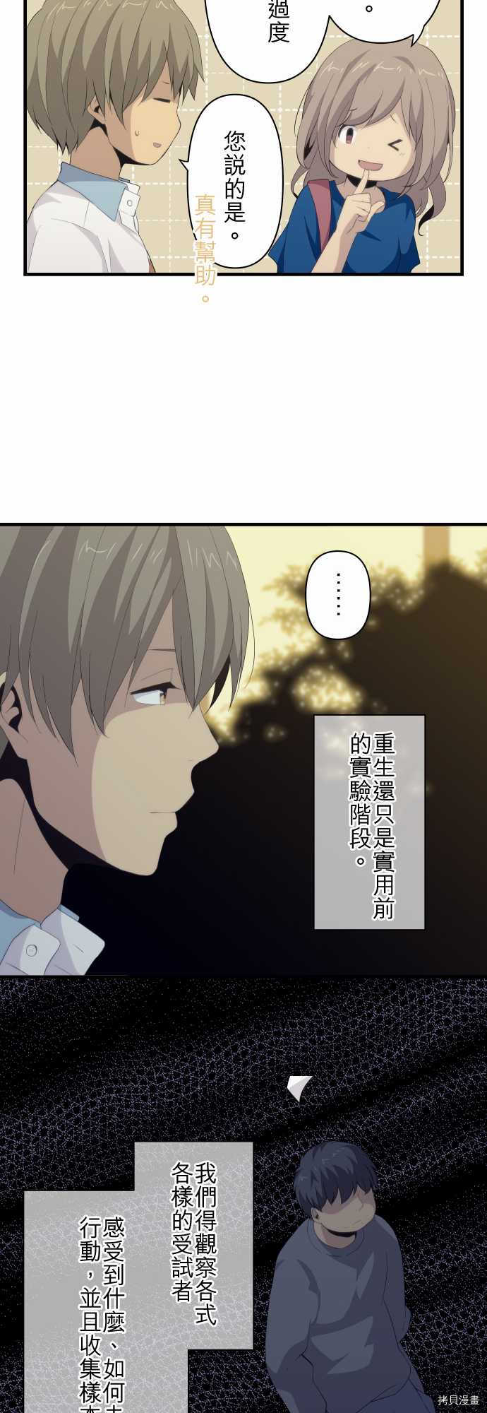 重生计划[拷贝漫画]韩漫全集-第110话无删减无遮挡章节图片 