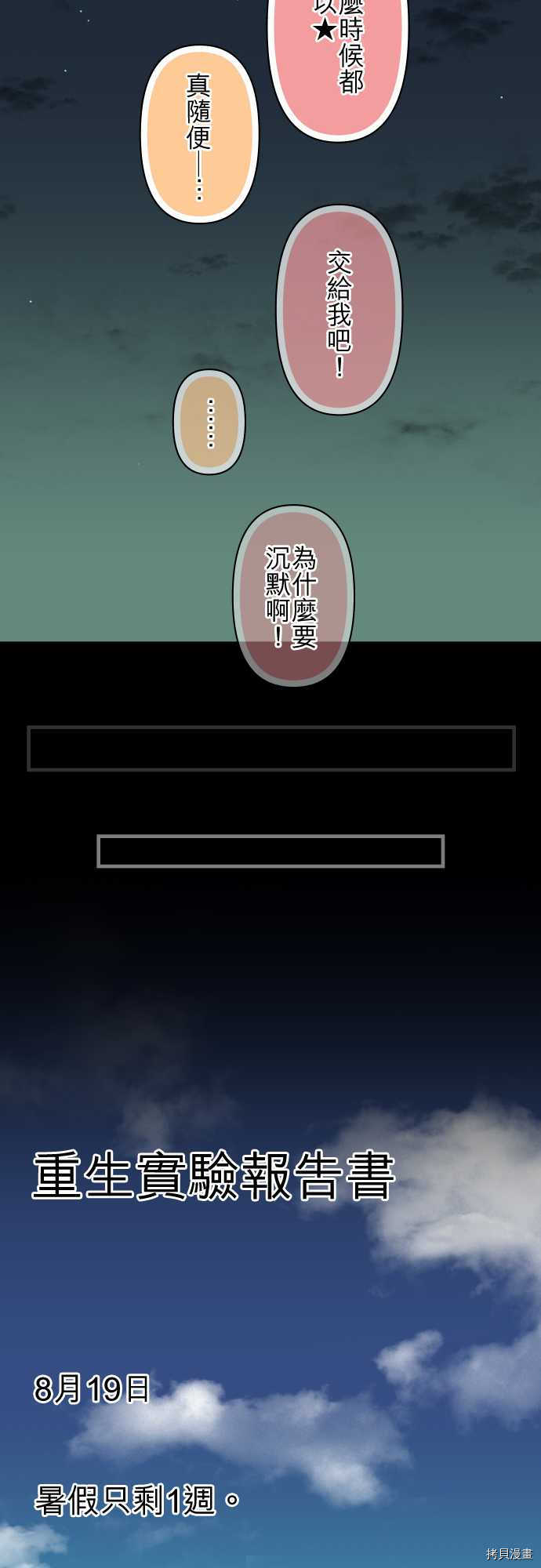 重生计划[拷贝漫画]韩漫全集-第110话无删减无遮挡章节图片 