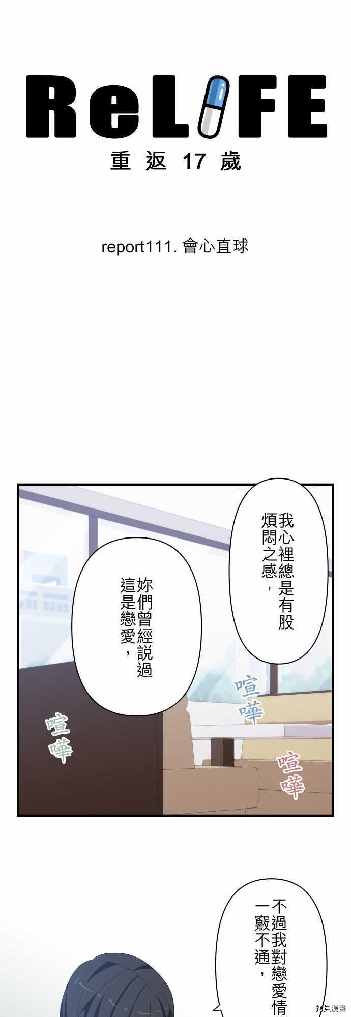 重生计划[拷贝漫画]韩漫全集-第111话无删减无遮挡章节图片 