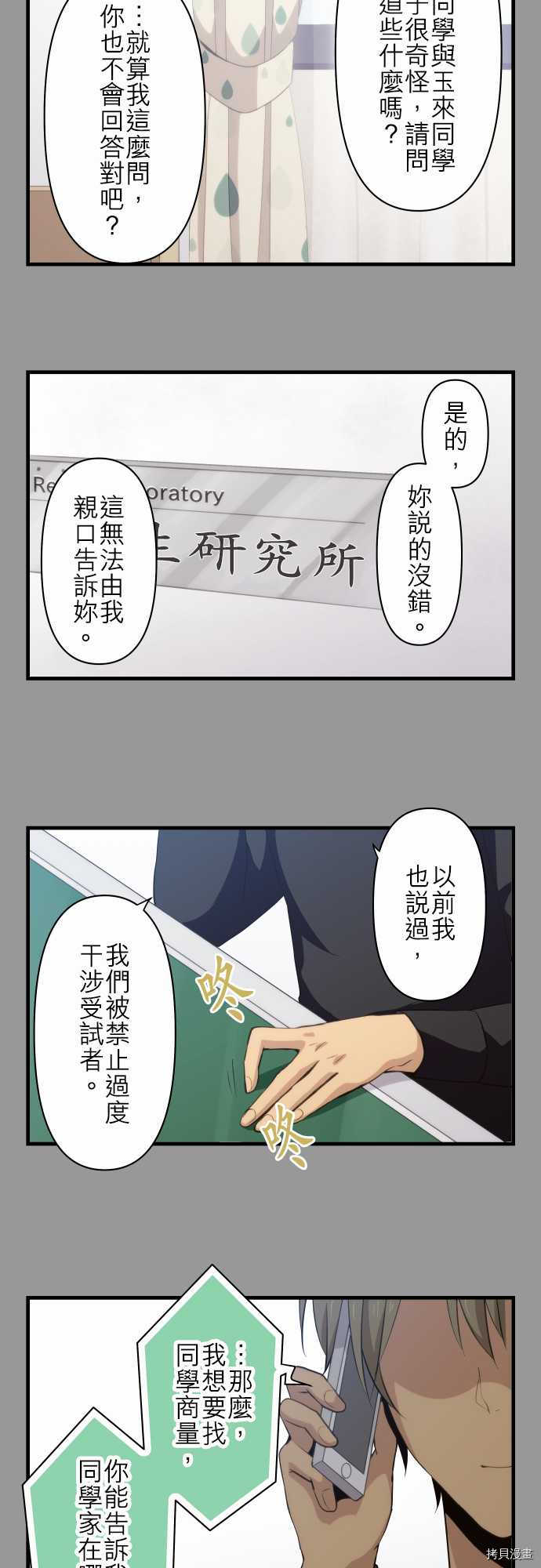 重生计划[拷贝漫画]韩漫全集-第112话无删减无遮挡章节图片 