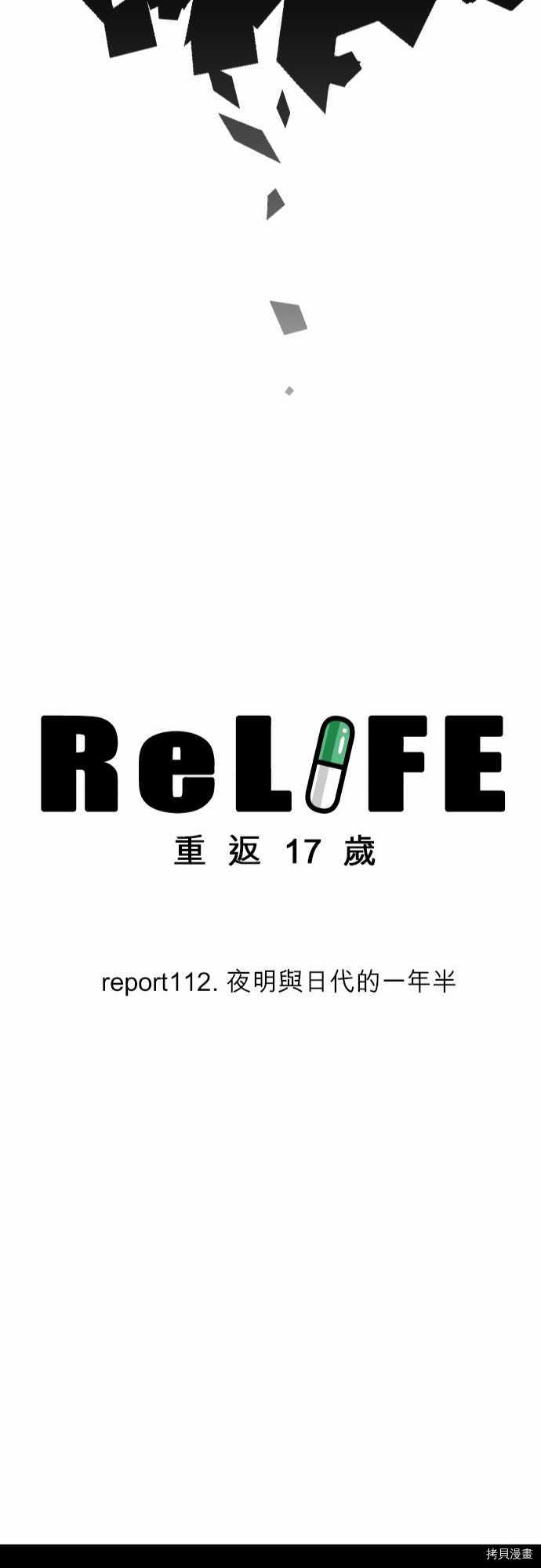 重生计划[拷贝漫画]韩漫全集-第112话无删减无遮挡章节图片 