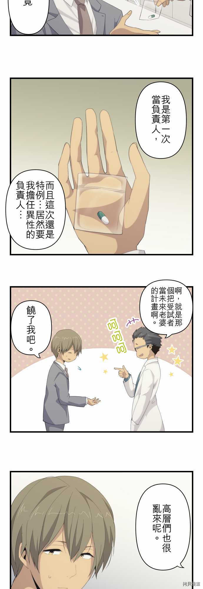 重生计划[拷贝漫画]韩漫全集-第113话无删减无遮挡章节图片 