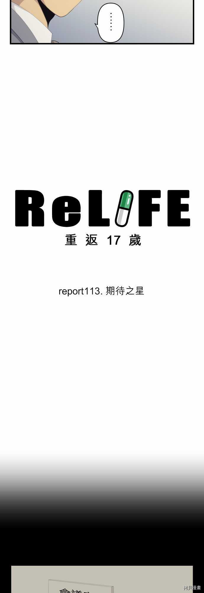 重生计划[拷贝漫画]韩漫全集-第113话无删减无遮挡章节图片 