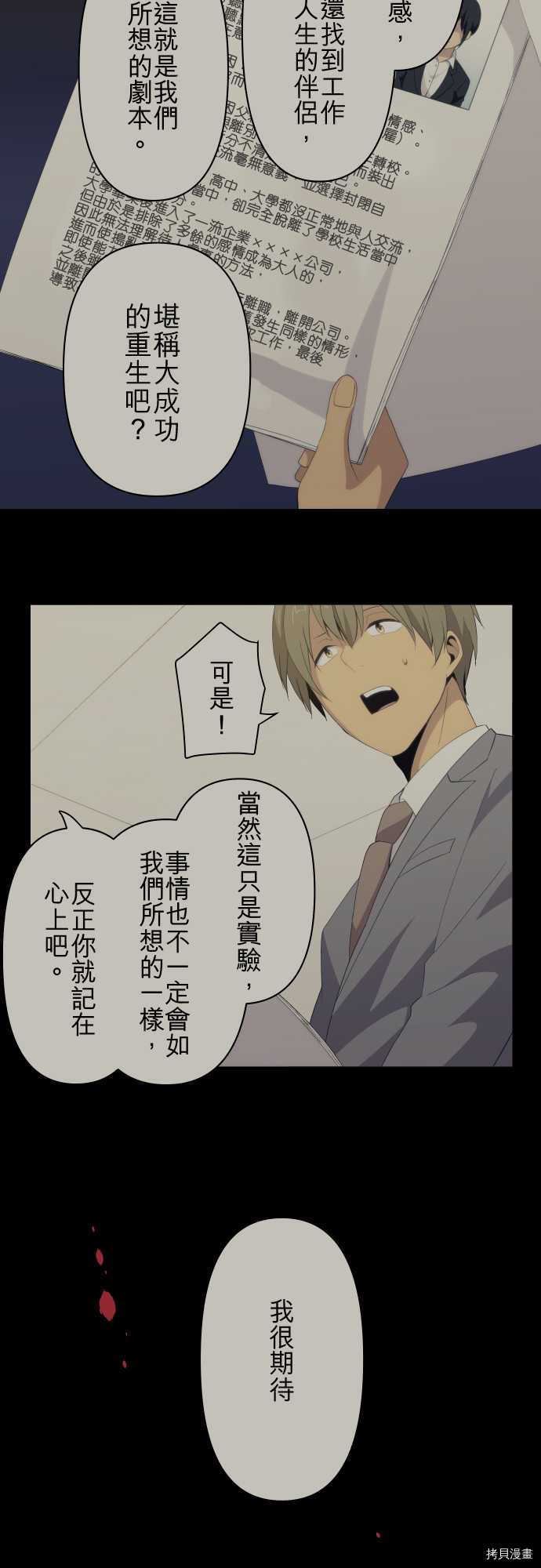 重生计划[拷贝漫画]韩漫全集-第113话无删减无遮挡章节图片 