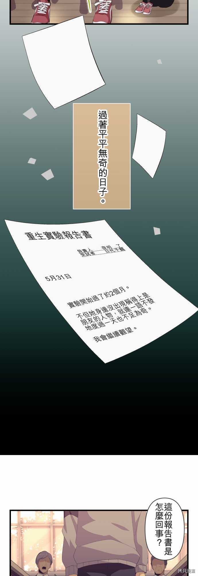 重生计划[拷贝漫画]韩漫全集-第113话无删减无遮挡章节图片 