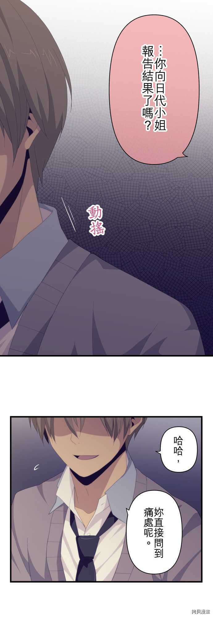 重生计划[拷贝漫画]韩漫全集-第114话无删减无遮挡章节图片 