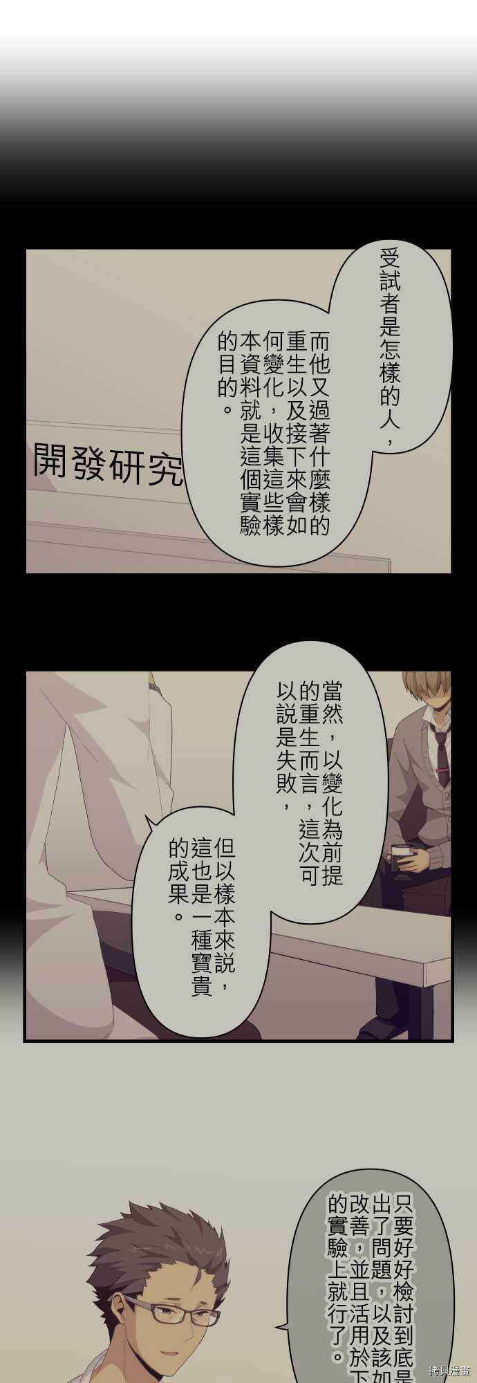 重生计划[拷贝漫画]韩漫全集-第115话无删减无遮挡章节图片 