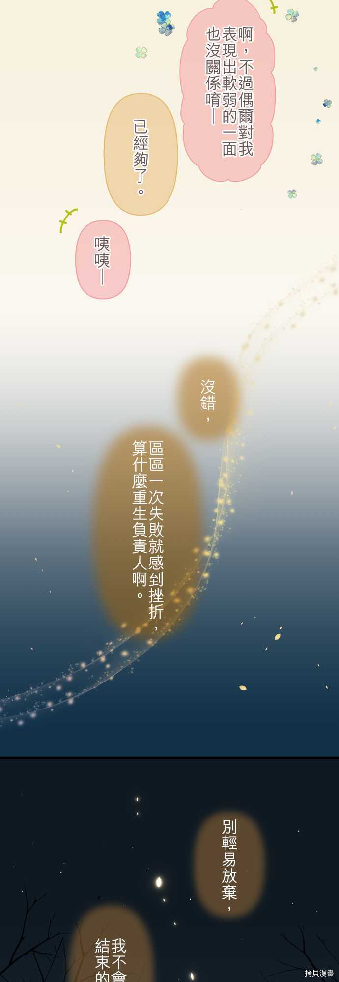 重生计划[拷贝漫画]韩漫全集-第115话无删减无遮挡章节图片 