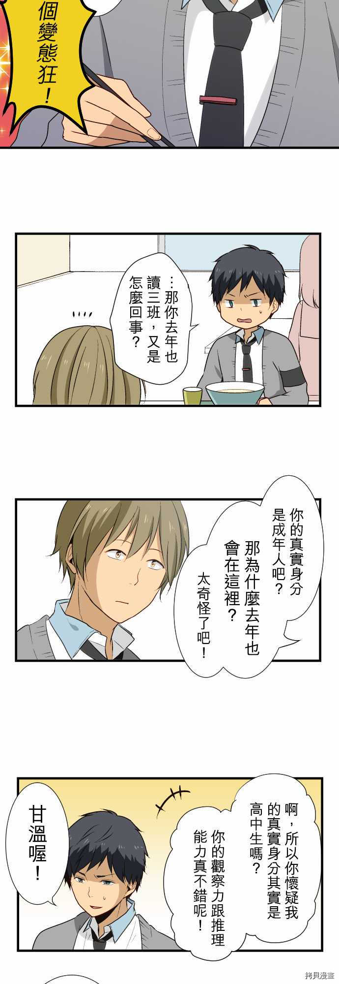 重生计划[拷贝漫画]韩漫全集-第12话无删减无遮挡章节图片 