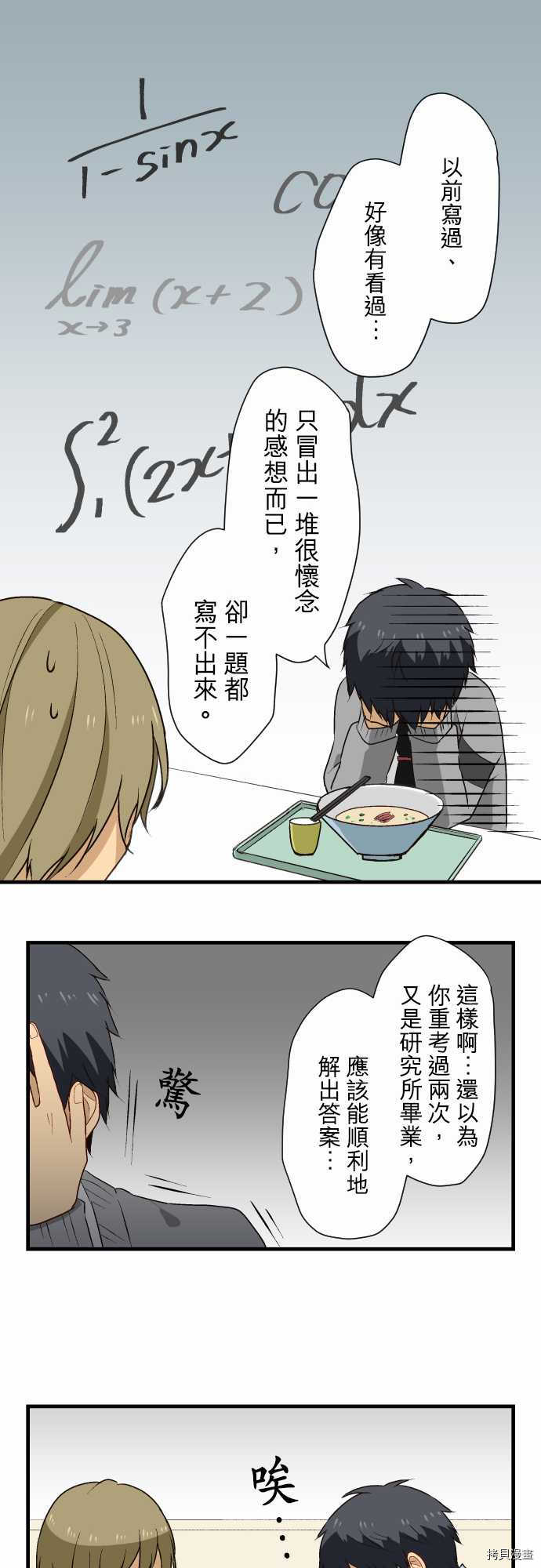 重生计划[拷贝漫画]韩漫全集-第12话无删减无遮挡章节图片 