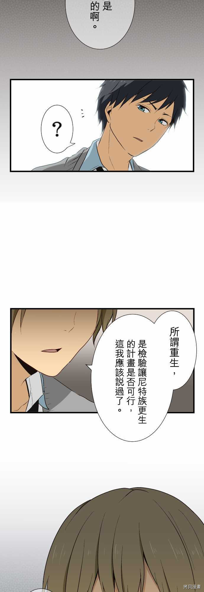 重生计划[拷贝漫画]韩漫全集-第12话无删减无遮挡章节图片 