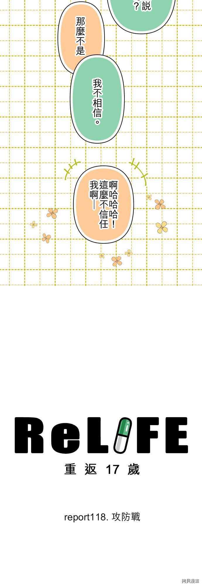 重生计划[拷贝漫画]韩漫全集-第118话无删减无遮挡章节图片 