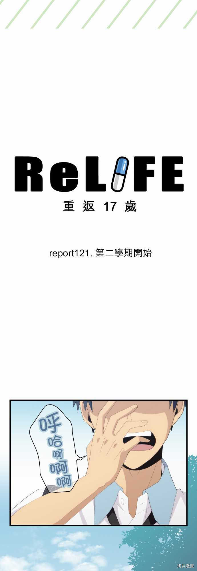 重生计划[拷贝漫画]韩漫全集-第121话无删减无遮挡章节图片 