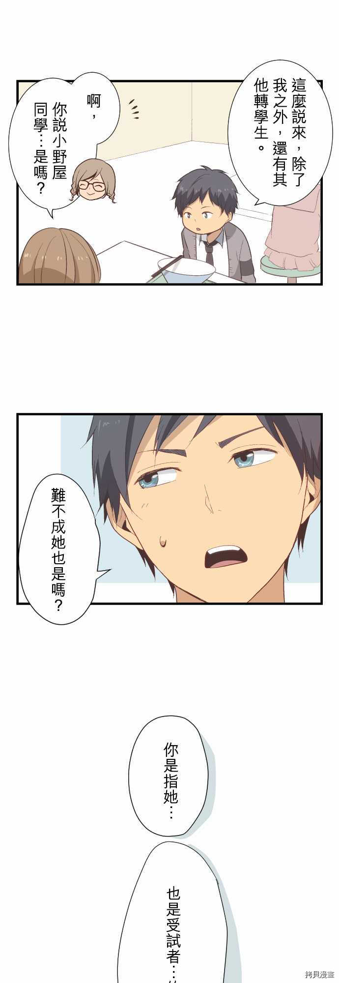重生计划[拷贝漫画]韩漫全集-第13话无删减无遮挡章节图片 