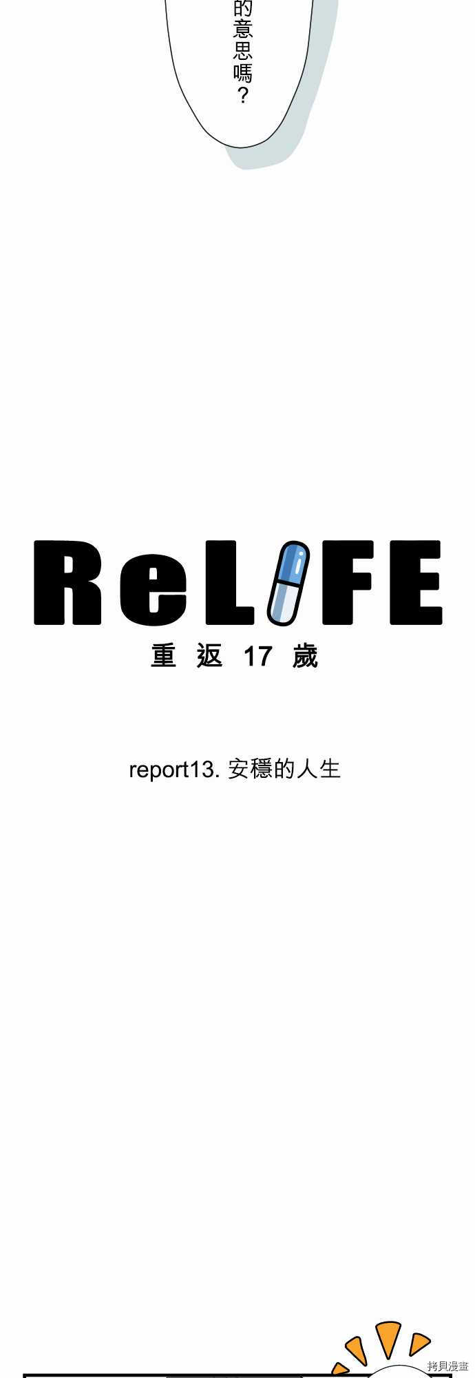 重生计划[拷贝漫画]韩漫全集-第13话无删减无遮挡章节图片 