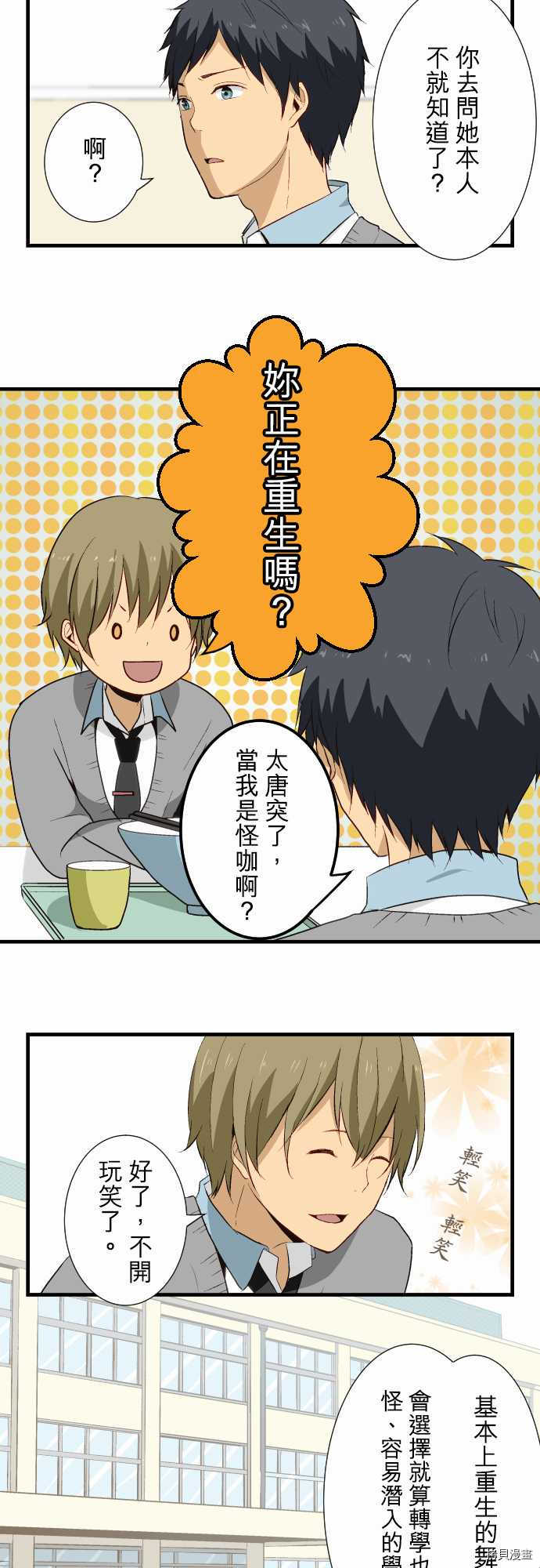 重生计划[拷贝漫画]韩漫全集-第13话无删减无遮挡章节图片 