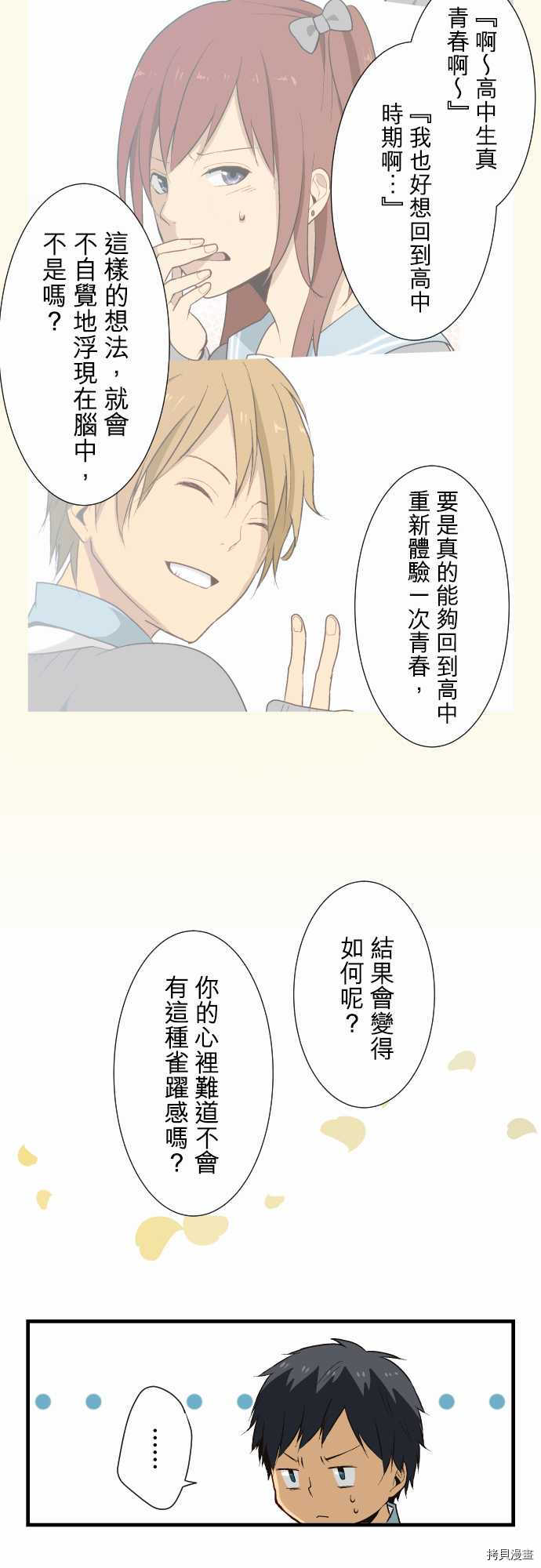 重生计划[拷贝漫画]韩漫全集-第13话无删减无遮挡章节图片 