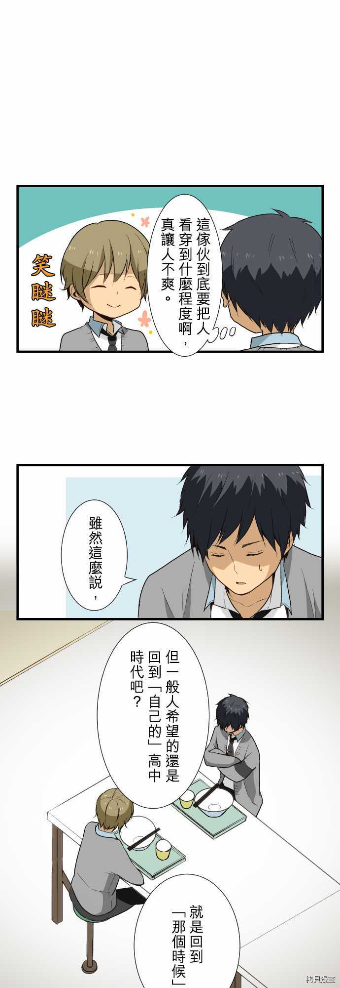 重生计划[拷贝漫画]韩漫全集-第13话无删减无遮挡章节图片 