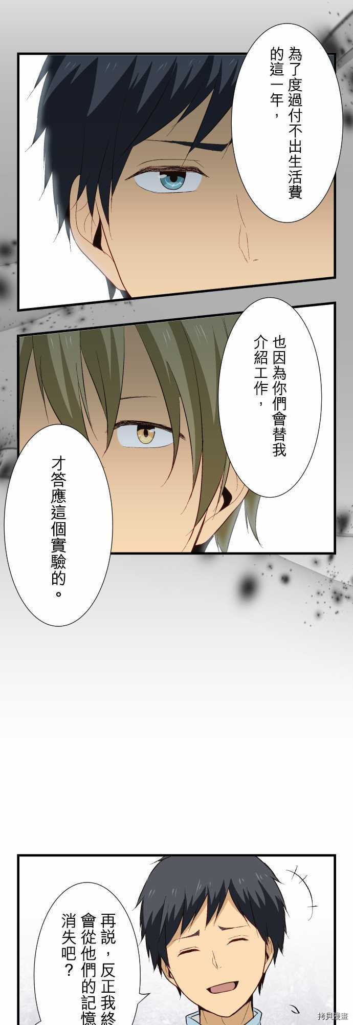 重生计划[拷贝漫画]韩漫全集-第13话无删减无遮挡章节图片 