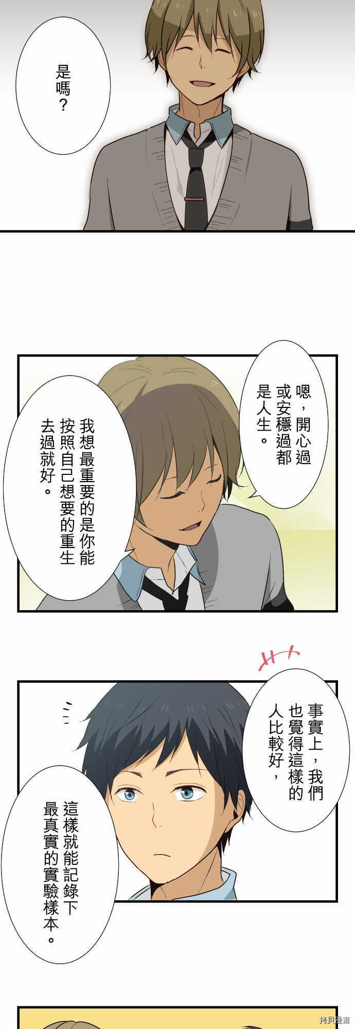 重生计划[拷贝漫画]韩漫全集-第13话无删减无遮挡章节图片 