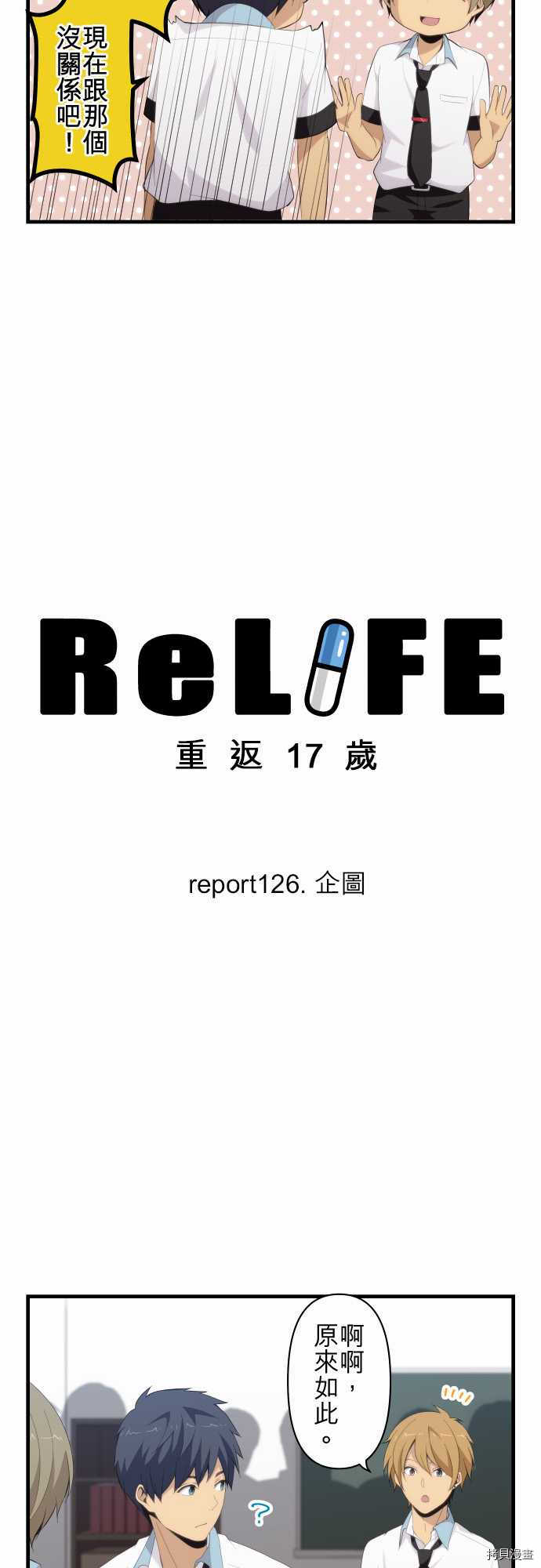 重生计划[拷贝漫画]韩漫全集-第126话无删减无遮挡章节图片 