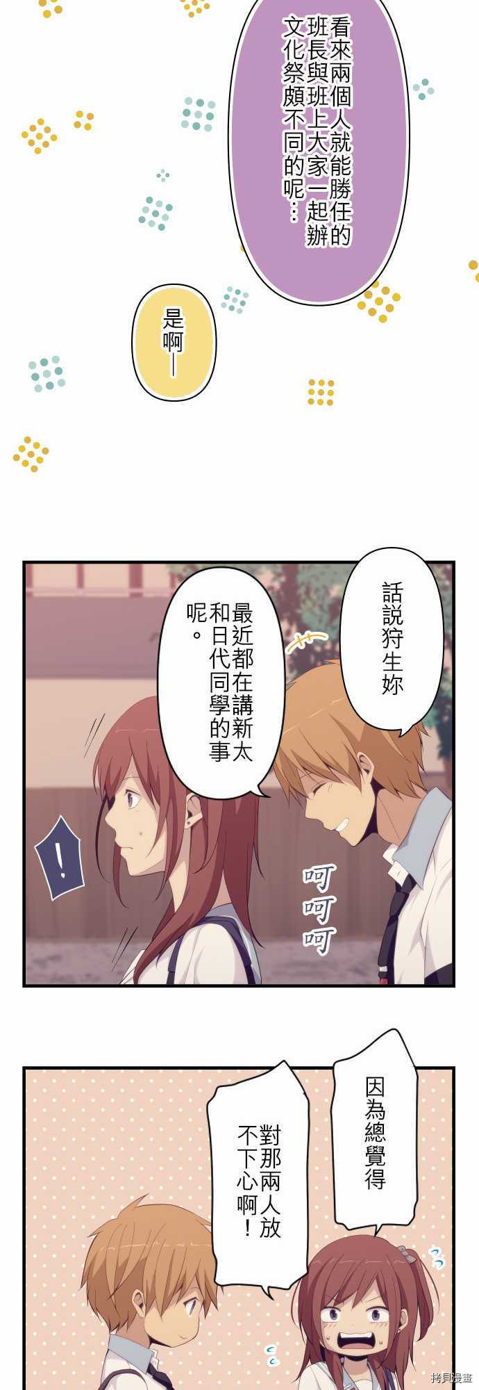 重生计划[拷贝漫画]韩漫全集-第133话无删减无遮挡章节图片 