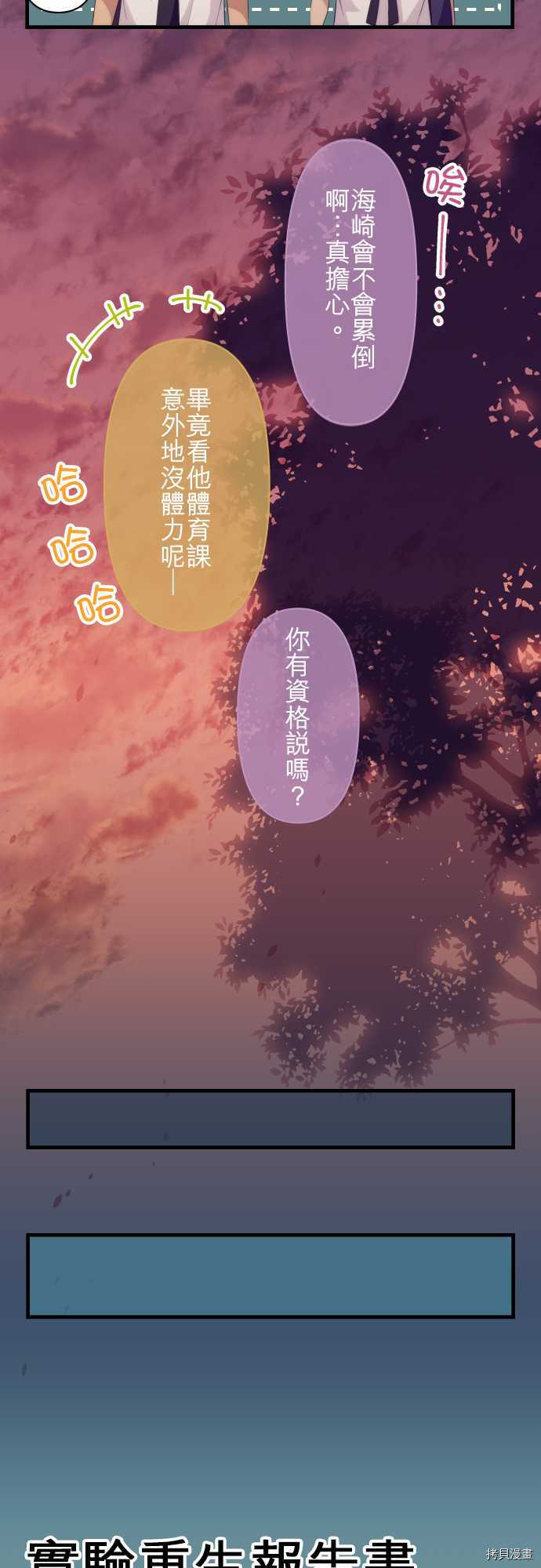 重生计划[拷贝漫画]韩漫全集-第133话无删减无遮挡章节图片 