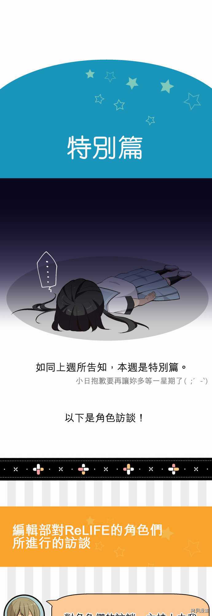 重生计划[拷贝漫画]韩漫全集-特别篇无删减无遮挡章节图片 