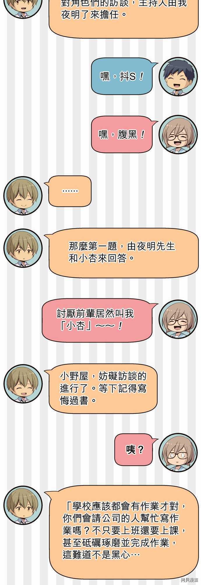 重生计划[拷贝漫画]韩漫全集-特别篇无删减无遮挡章节图片 