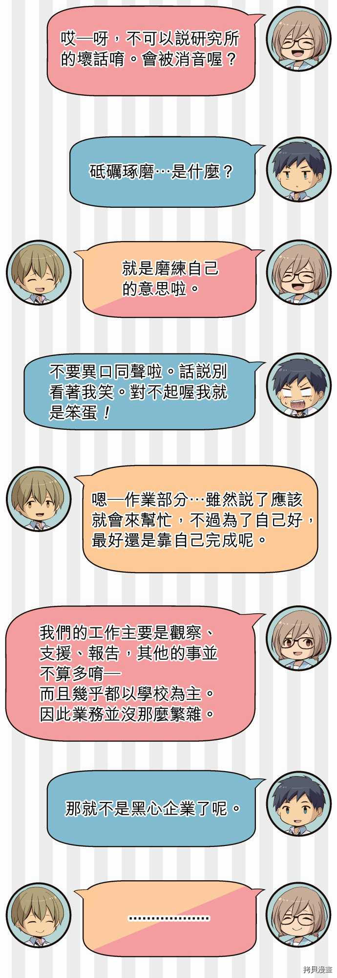 重生计划[拷贝漫画]韩漫全集-特别篇无删减无遮挡章节图片 
