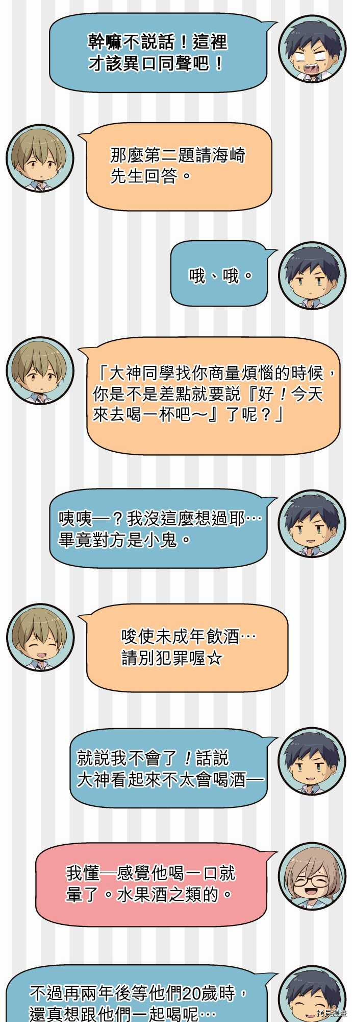 重生计划[拷贝漫画]韩漫全集-特别篇无删减无遮挡章节图片 