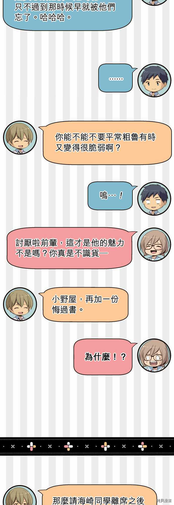 重生计划[拷贝漫画]韩漫全集-特别篇无删减无遮挡章节图片 