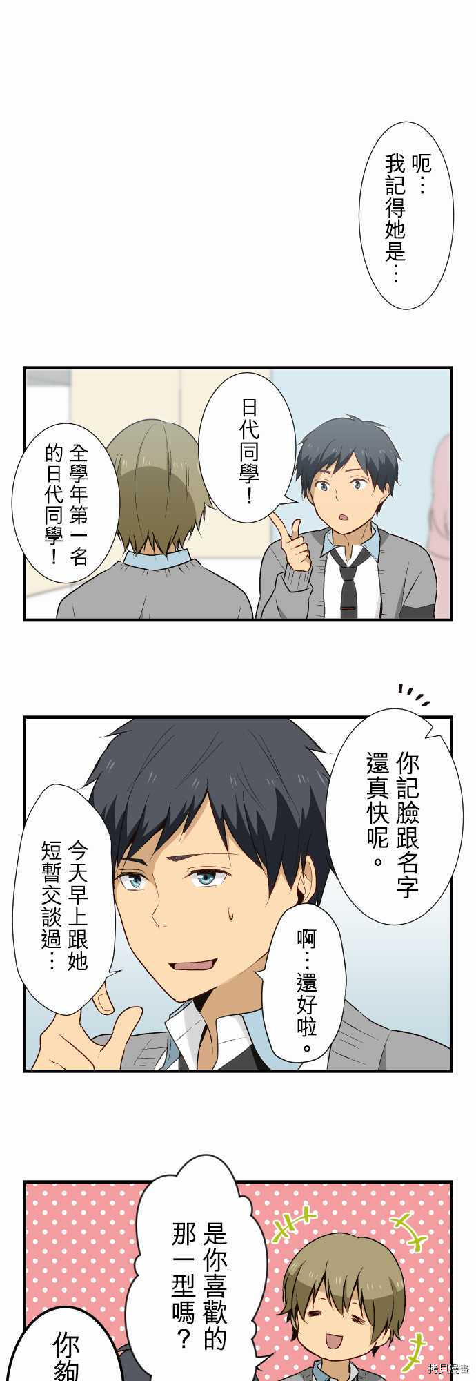 重生计划[拷贝漫画]韩漫全集-第14话无删减无遮挡章节图片 