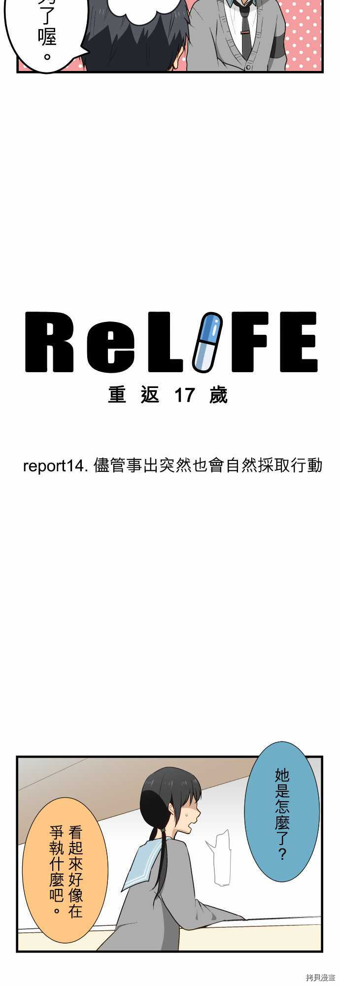 重生计划[拷贝漫画]韩漫全集-第14话无删减无遮挡章节图片 