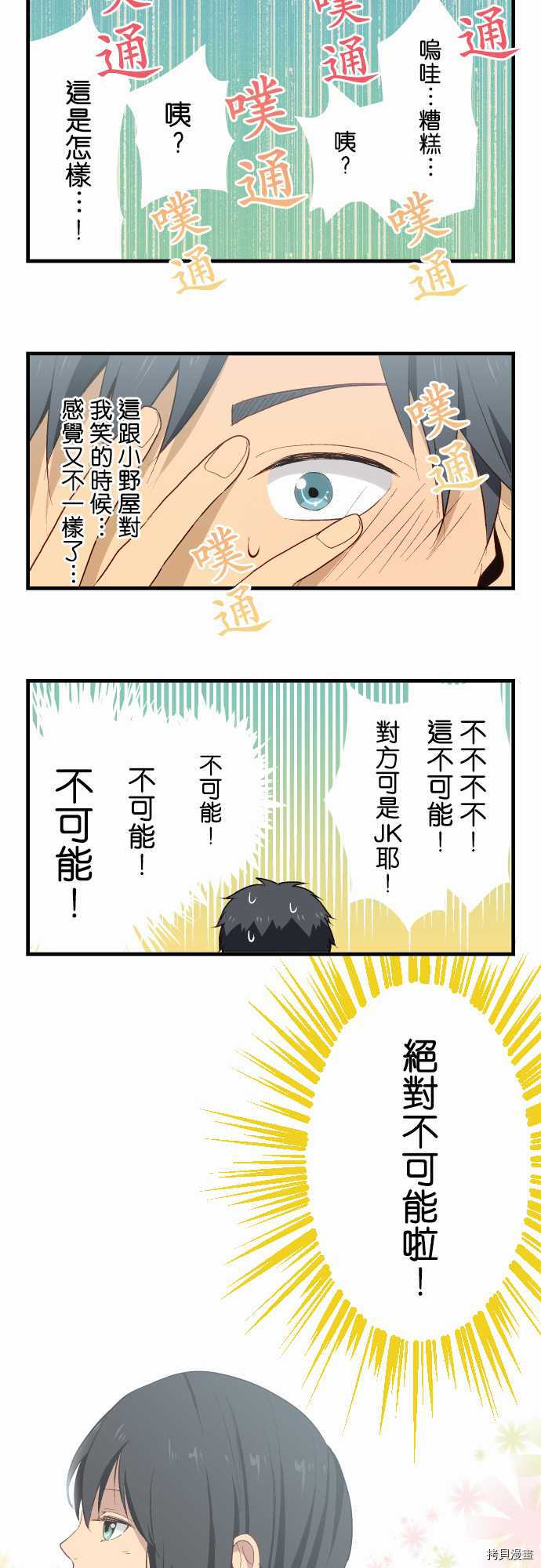 重生计划[拷贝漫画]韩漫全集-第14话无删减无遮挡章节图片 