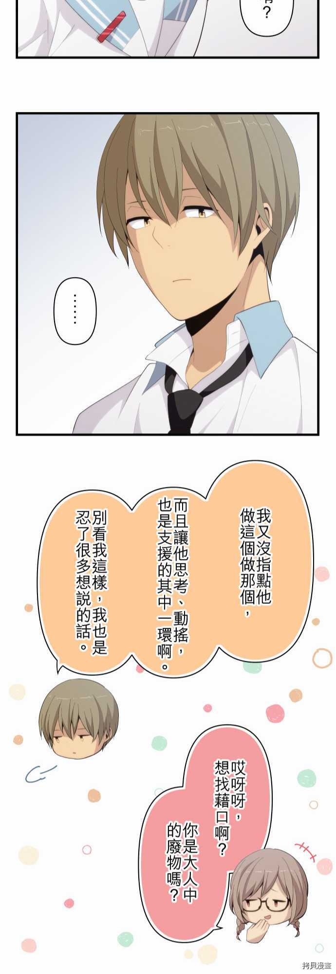 重生计划[拷贝漫画]韩漫全集-第142话无删减无遮挡章节图片 