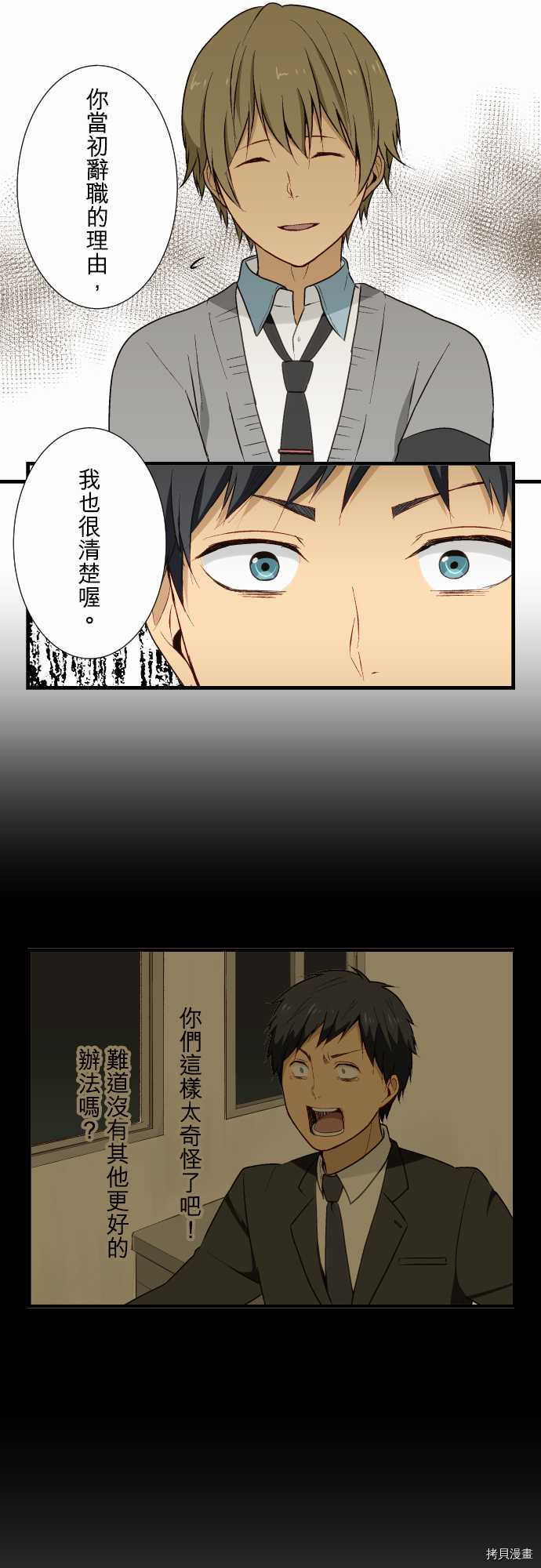 重生计划[拷贝漫画]韩漫全集-第15话无删减无遮挡章节图片 