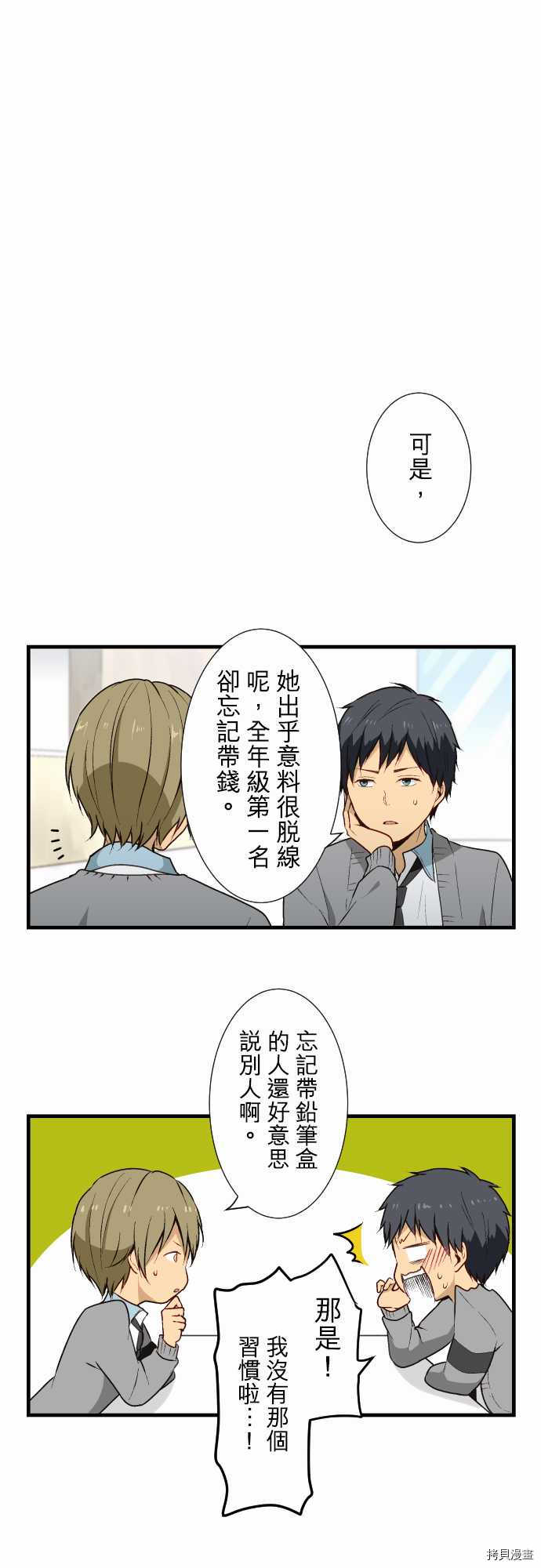 重生计划[拷贝漫画]韩漫全集-第15话无删减无遮挡章节图片 