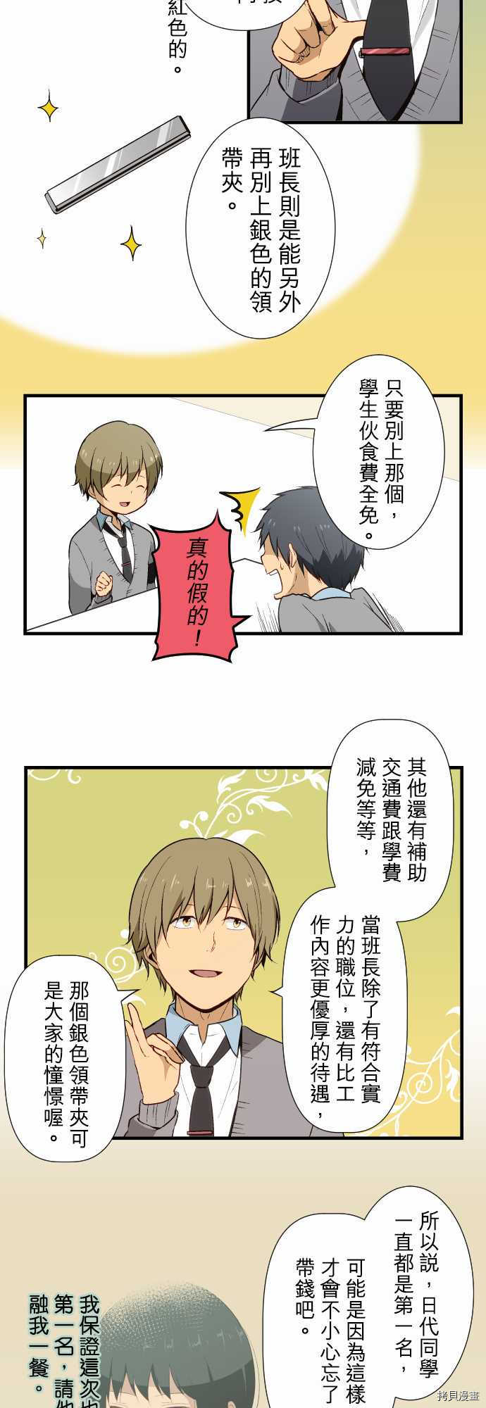 重生计划[拷贝漫画]韩漫全集-第15话无删减无遮挡章节图片 