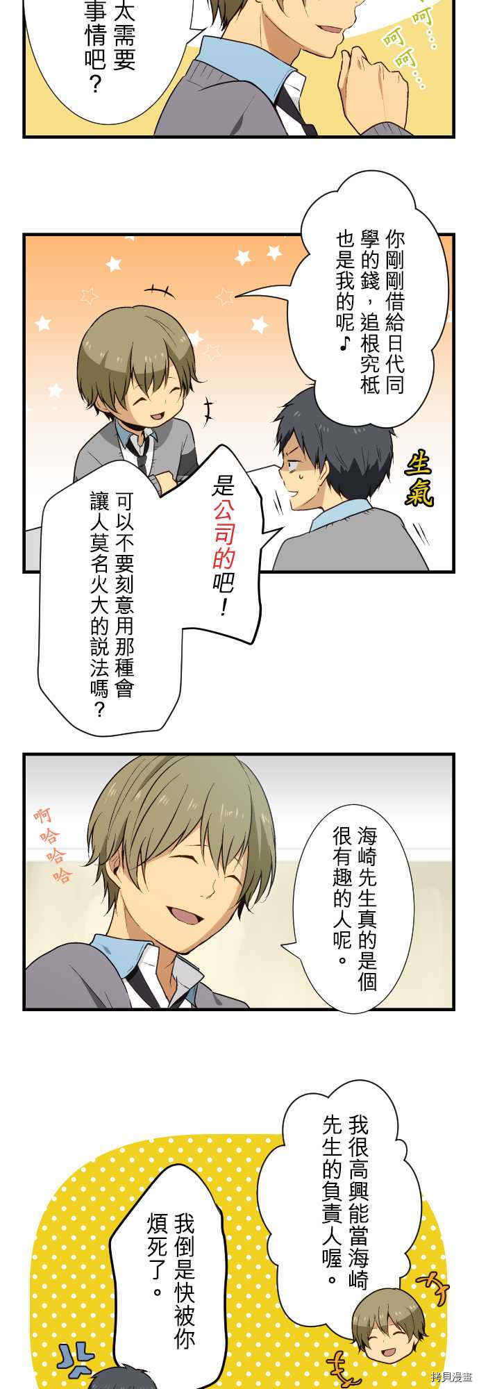 重生计划[拷贝漫画]韩漫全集-第15话无删减无遮挡章节图片 