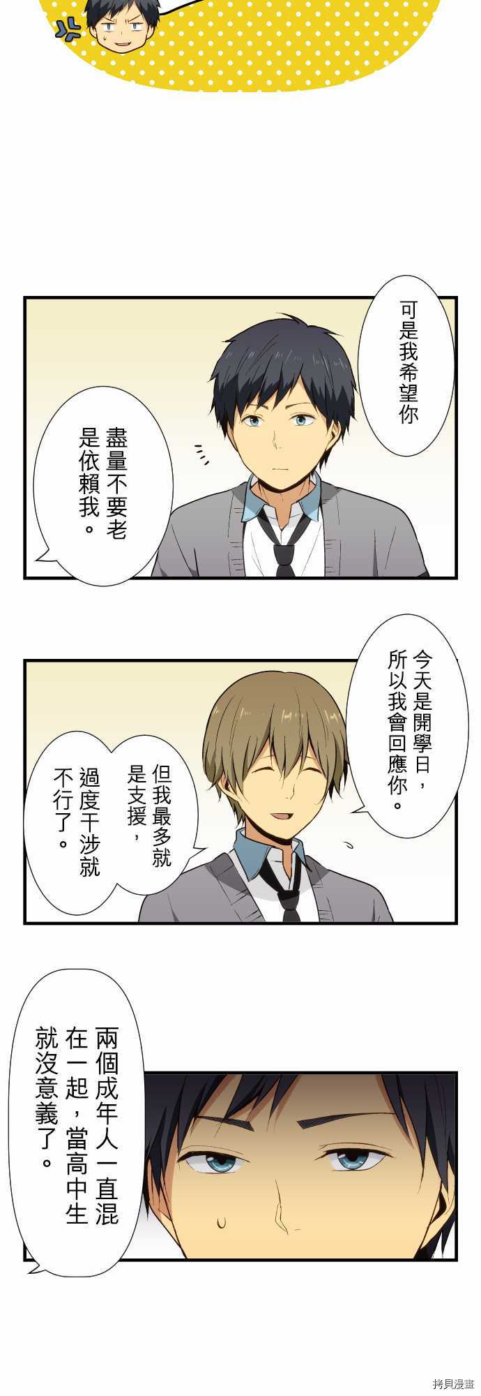 重生计划[拷贝漫画]韩漫全集-第15话无删减无遮挡章节图片 