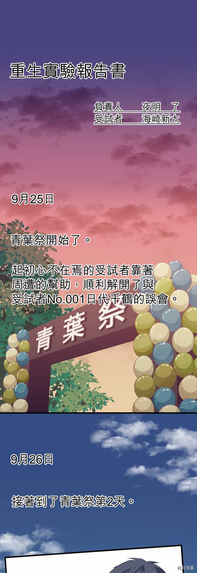 重生计划[拷贝漫画]韩漫全集-第149话无删减无遮挡章节图片 