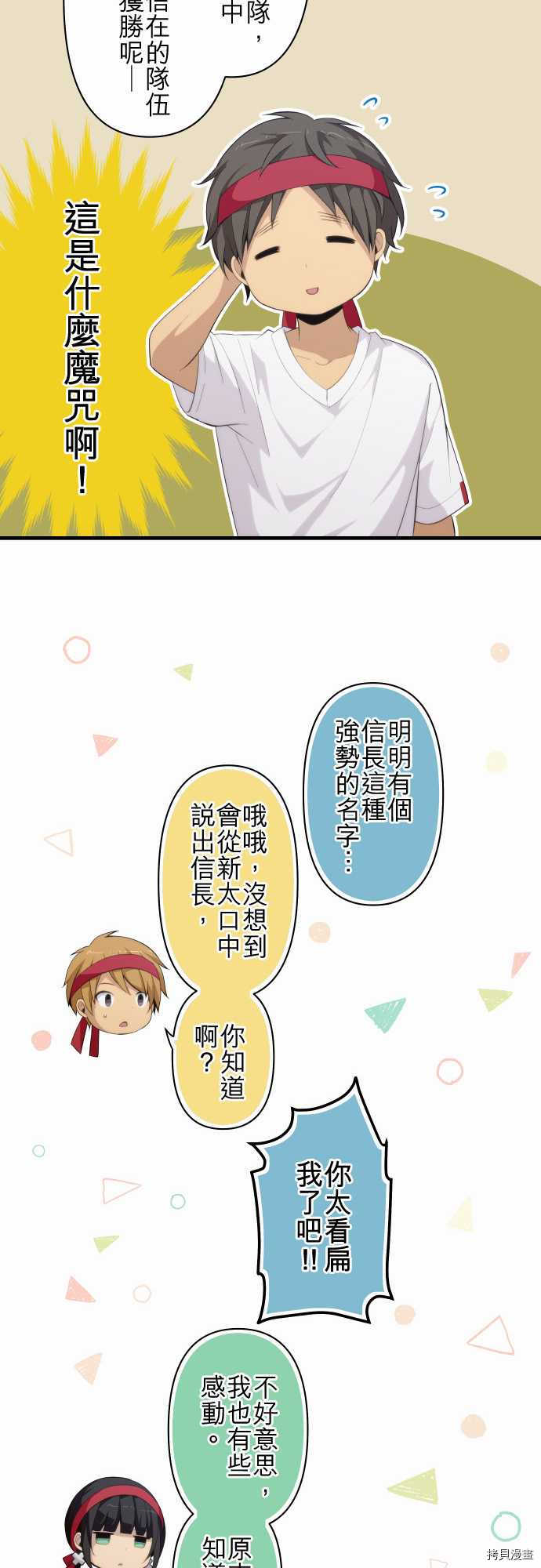 重生计划[拷贝漫画]韩漫全集-第149话无删减无遮挡章节图片 