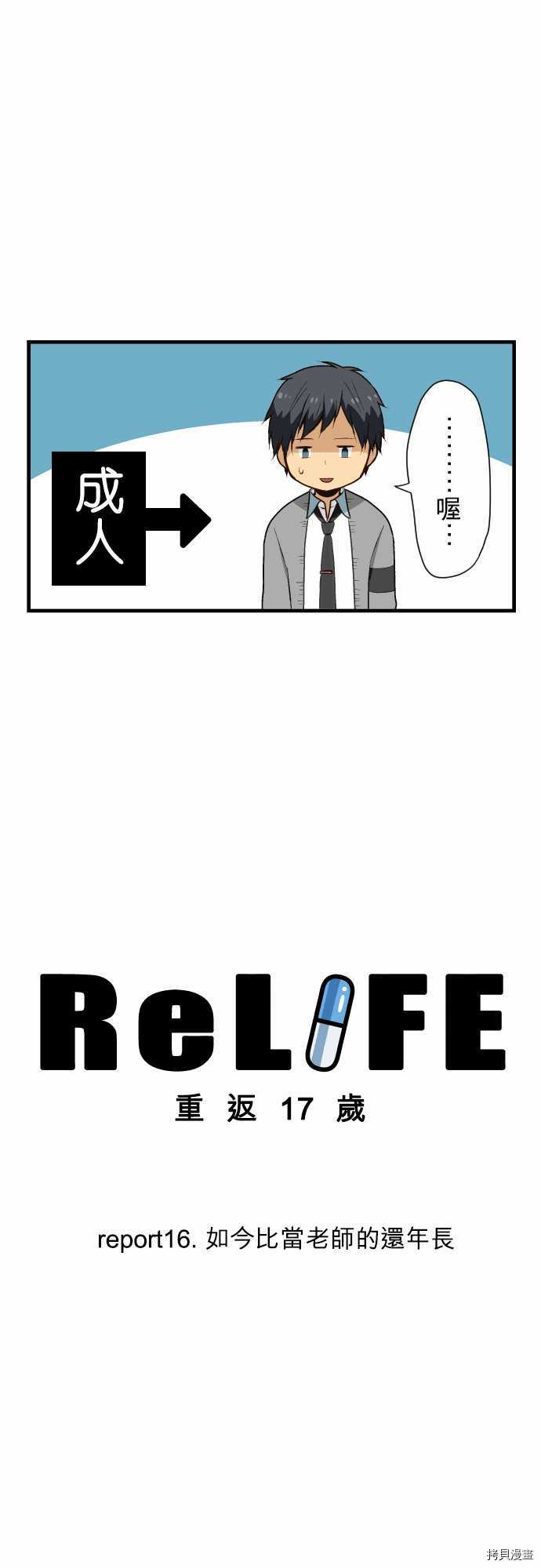 重生计划[拷贝漫画]韩漫全集-第16话无删减无遮挡章节图片 