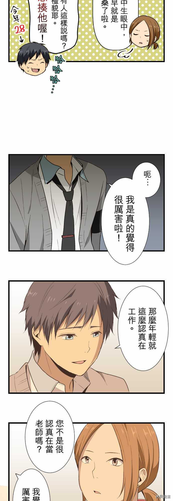 重生计划[拷贝漫画]韩漫全集-第16话无删减无遮挡章节图片 