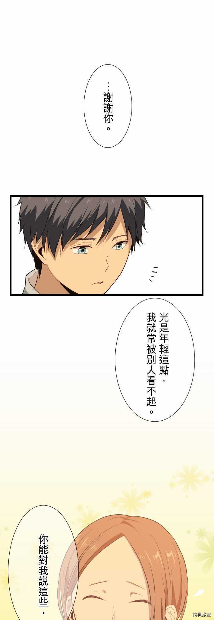 重生计划[拷贝漫画]韩漫全集-第16话无删减无遮挡章节图片 