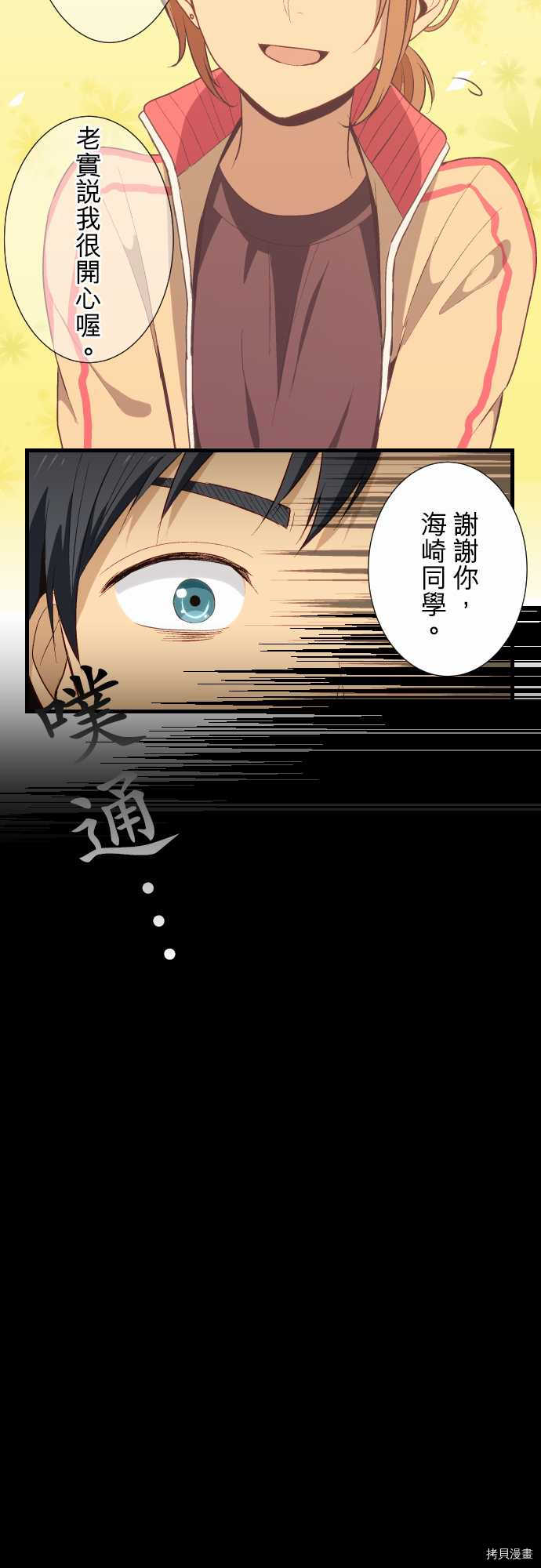 重生计划[拷贝漫画]韩漫全集-第16话无删减无遮挡章节图片 